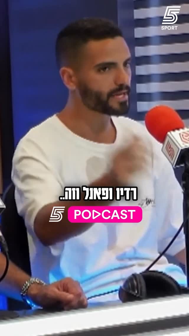 "היו קורעים לי את הפנים על כל פס, מכבי חיפה מועדון יותר תובעני...