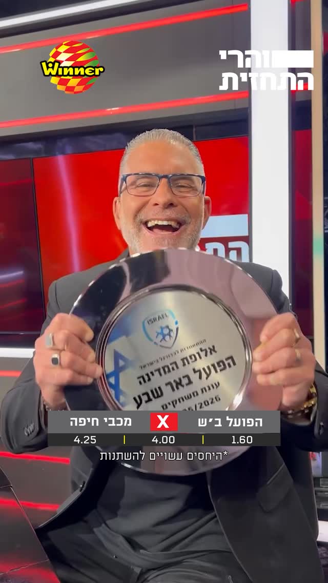 חגיגה של האלופה או מעידה בסיום?...