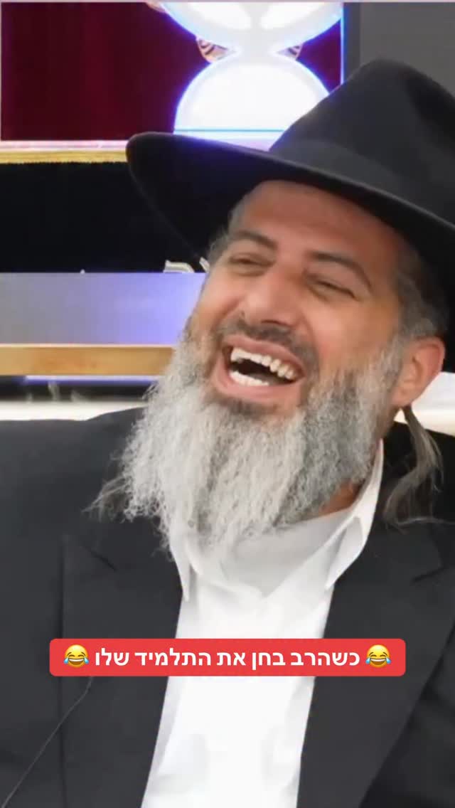 הרב רונן שאולוב - 😂 כשהרב בחן את התלמיד שלו 😂