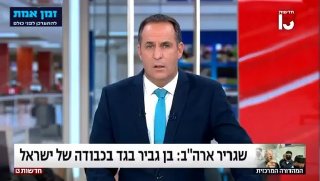 נחשף בהאזנות הסתר:...