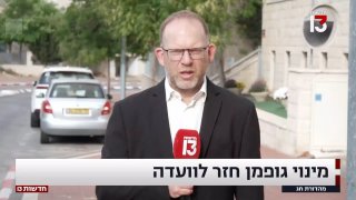 אלמקייס הציג תמלולים מחקירתו בשב"כ וטען: "גופמן שיקר לוועדה"...