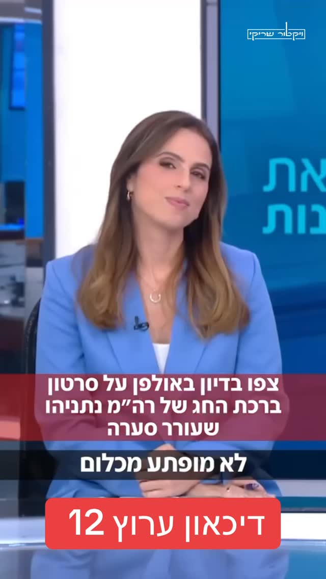 המשאית של הדמעות בדרך ערוץ 12...