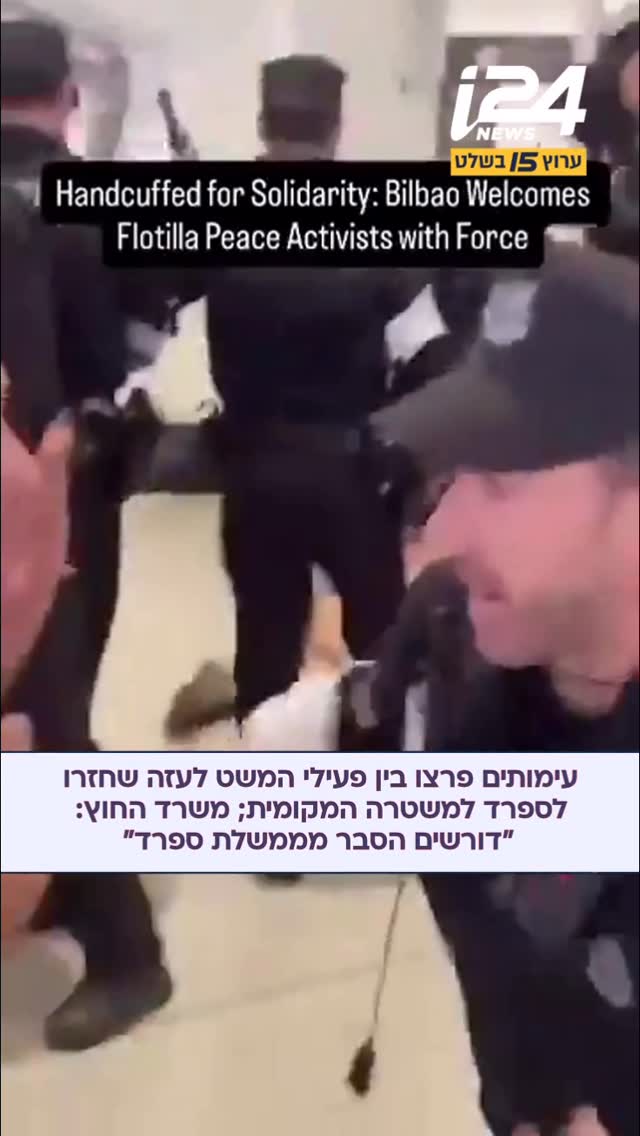 עימותים פרצו בשדה התעופה בילבאו בספרד בין המשטרה המקומית...