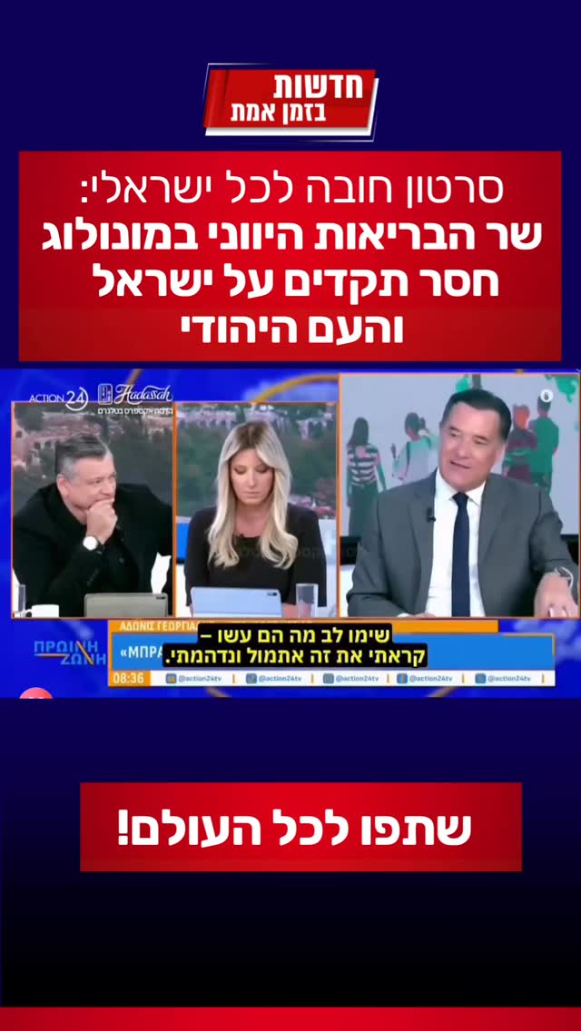 אפילו ישראלים לא מפרגנים לנו ככה: צפו בשר הבריאות היווני...