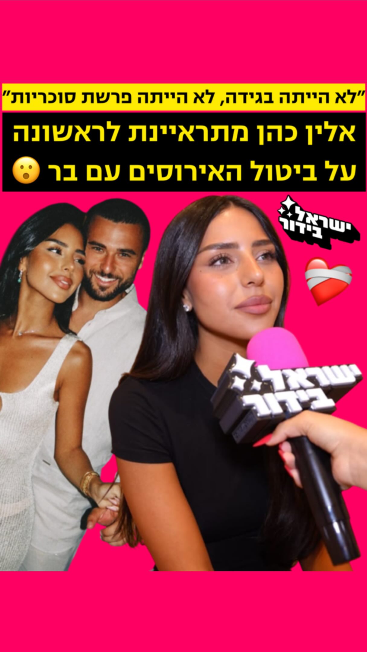 ⁨ ⁨ ⁨ ״לא הייתה בגידה, לא הייתה פרשת סוכריות״ 😮...