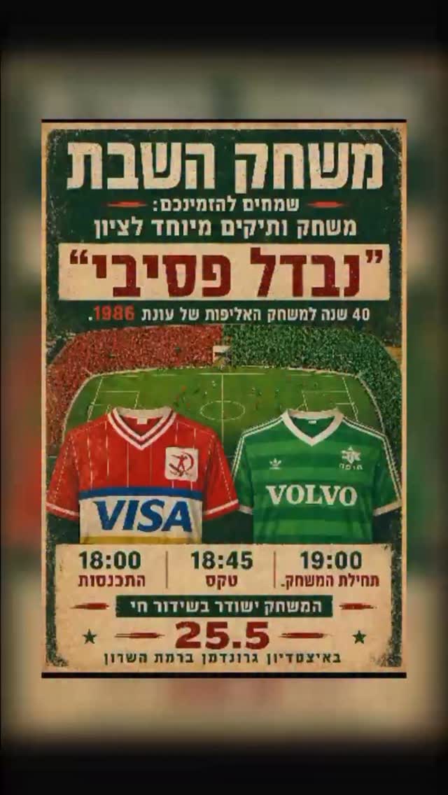 40 שנה לנבדל הפסיבי...