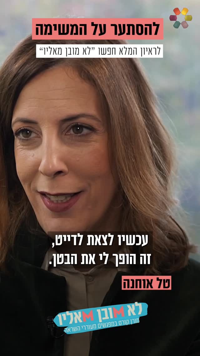 "הוא אמר לי 'בקרוב אצלך', ולא הפסקתי לבכות": טל אוחנה על תפקיד...