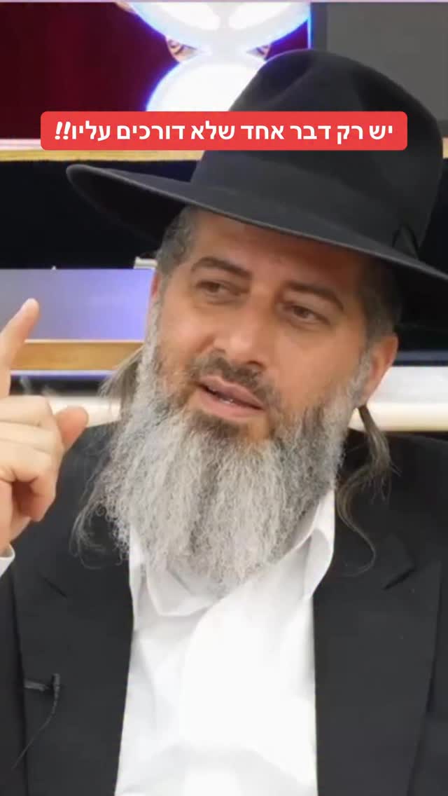 הרב רונן שאולוב - יש רק דבר אחד שלא דורכים עליו!!...