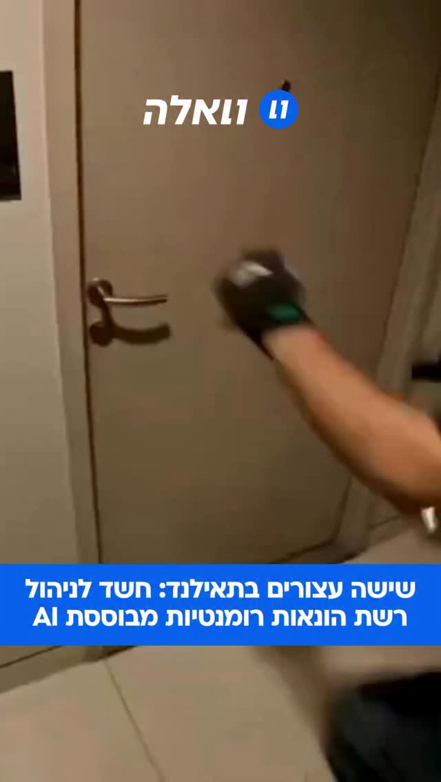 משטרת תאילנד עצרה שישה אזרחים ניגרים בחשד שניהלו רשת הונאות...