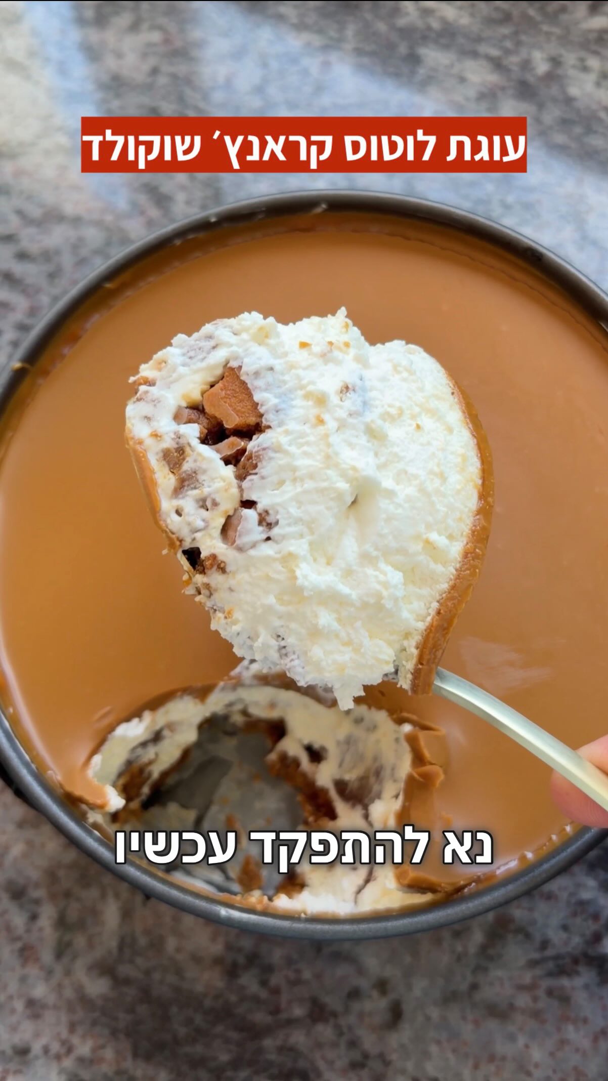 עוגת לוטוס קראנץ’ שוקולד - כמה עלתה לי?...