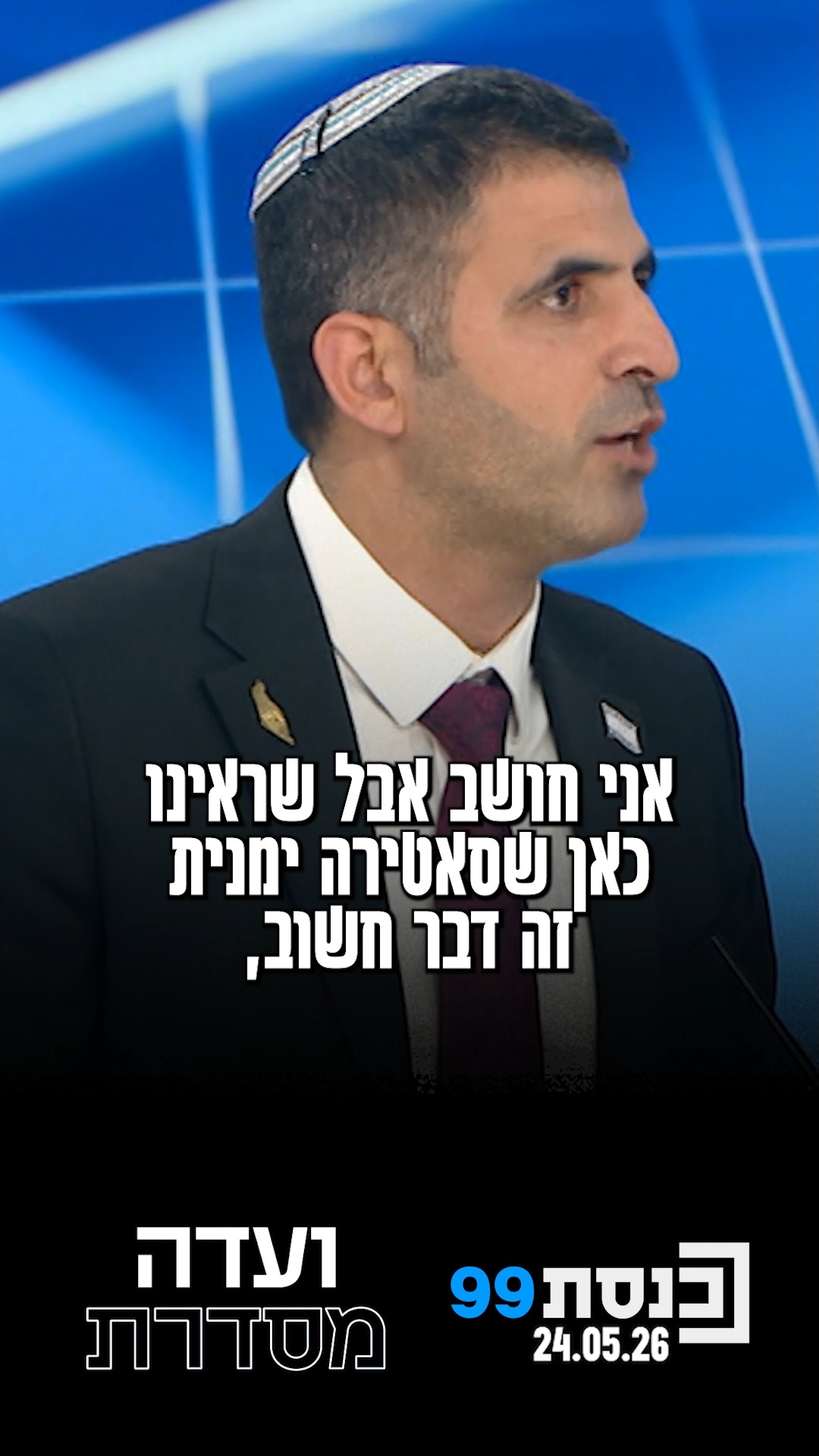 "סאטירה ימנית זה דבר חשוב. כדאי למפיקים ימניים להתחיל לעשות...