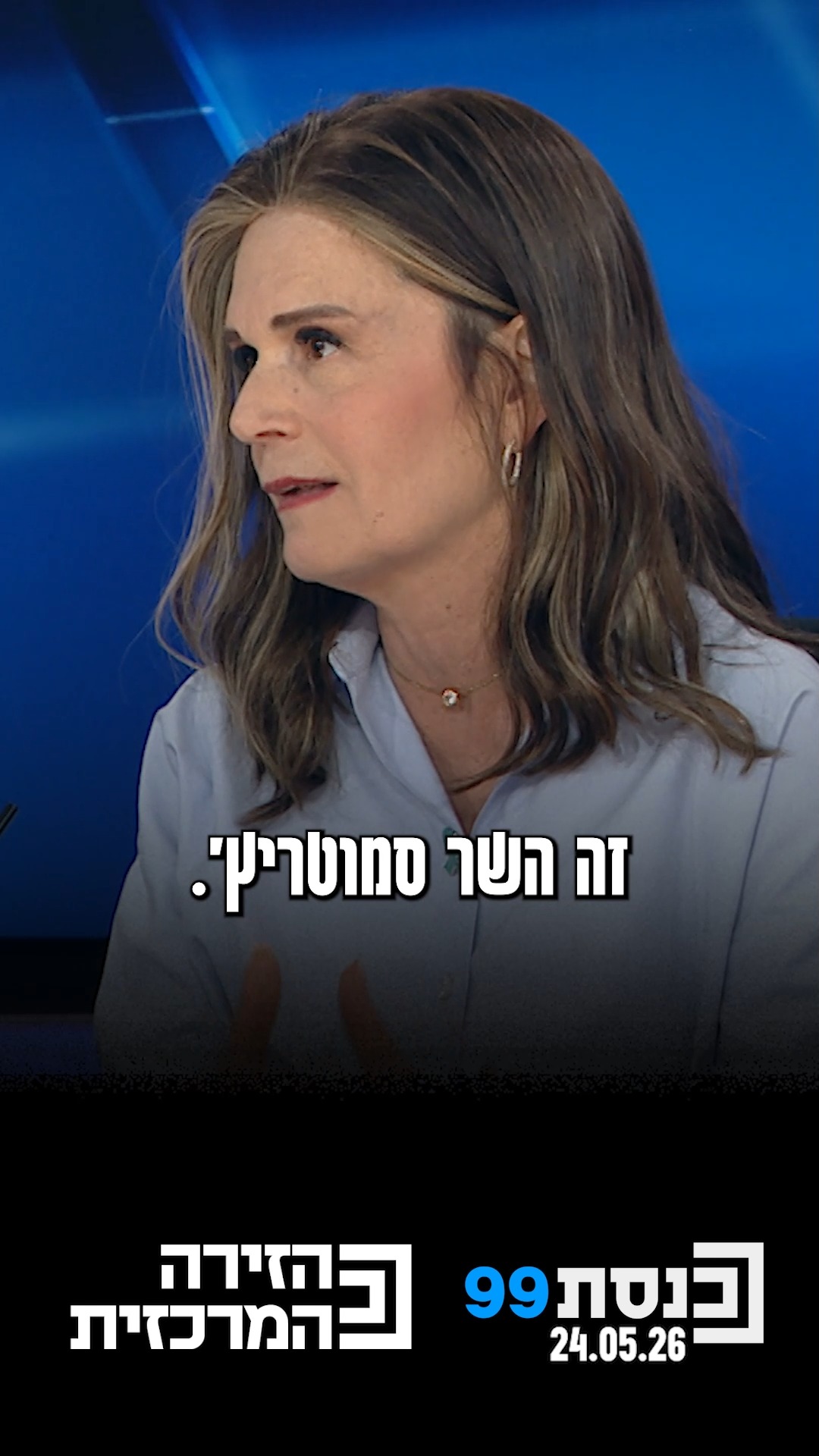 "אחד משרי האוצר הכי טובים שהיו במדינה זה השר סמוטריץ'" - ח"כ...