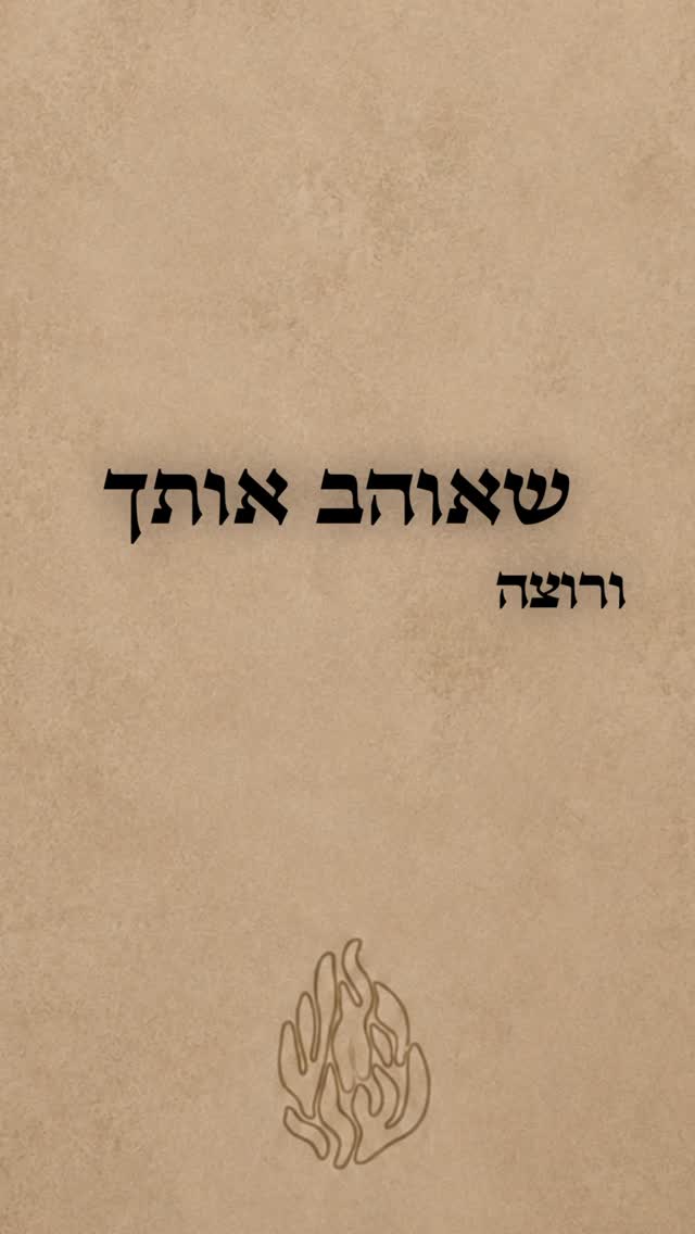 ⁨ תזכורת למי שקצת שכח❤️⁩...