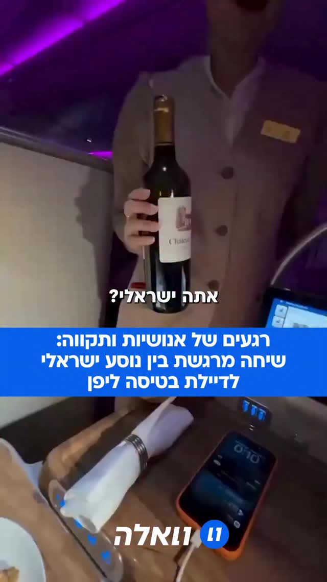 רגע של אנושיות: תייר ישראלי שיתף הרגע המרגש בו דיילת אוויר...
