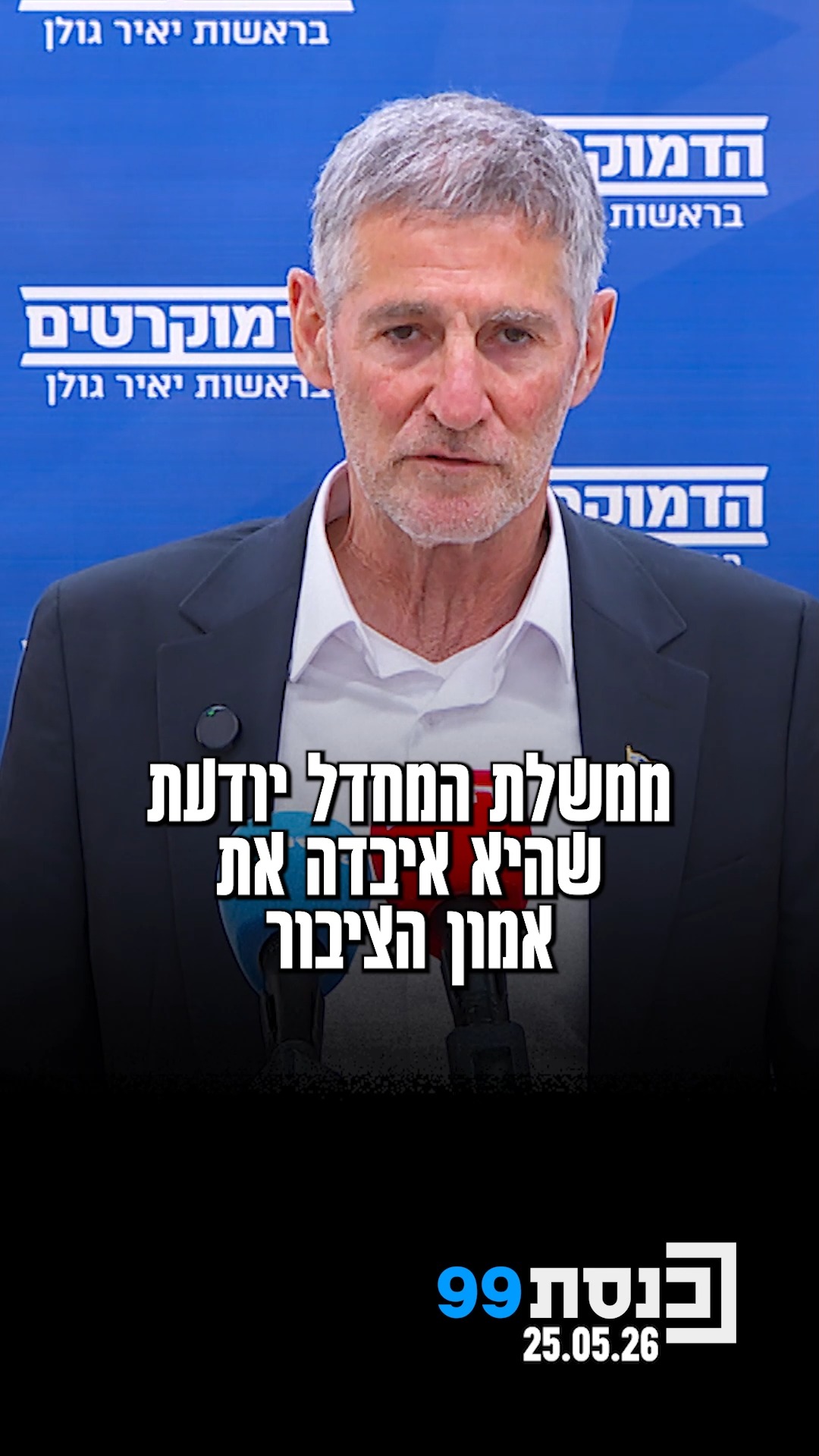 "אנחנו רואים השבוע בכנסת בליץ מתוכנן מסביב לשעון כדי להשלים...