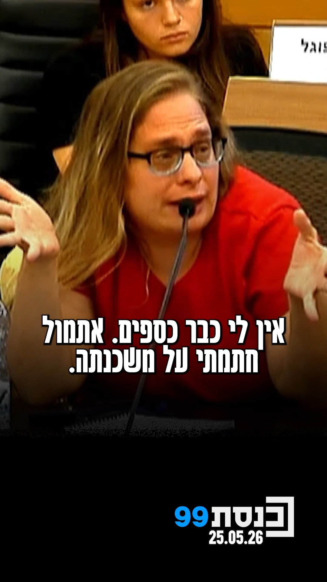 "אסור לקצץ בקצבאות לאוטיסטים בתפקוד גבוה. ילד הוא אוטיסט, ילד...
