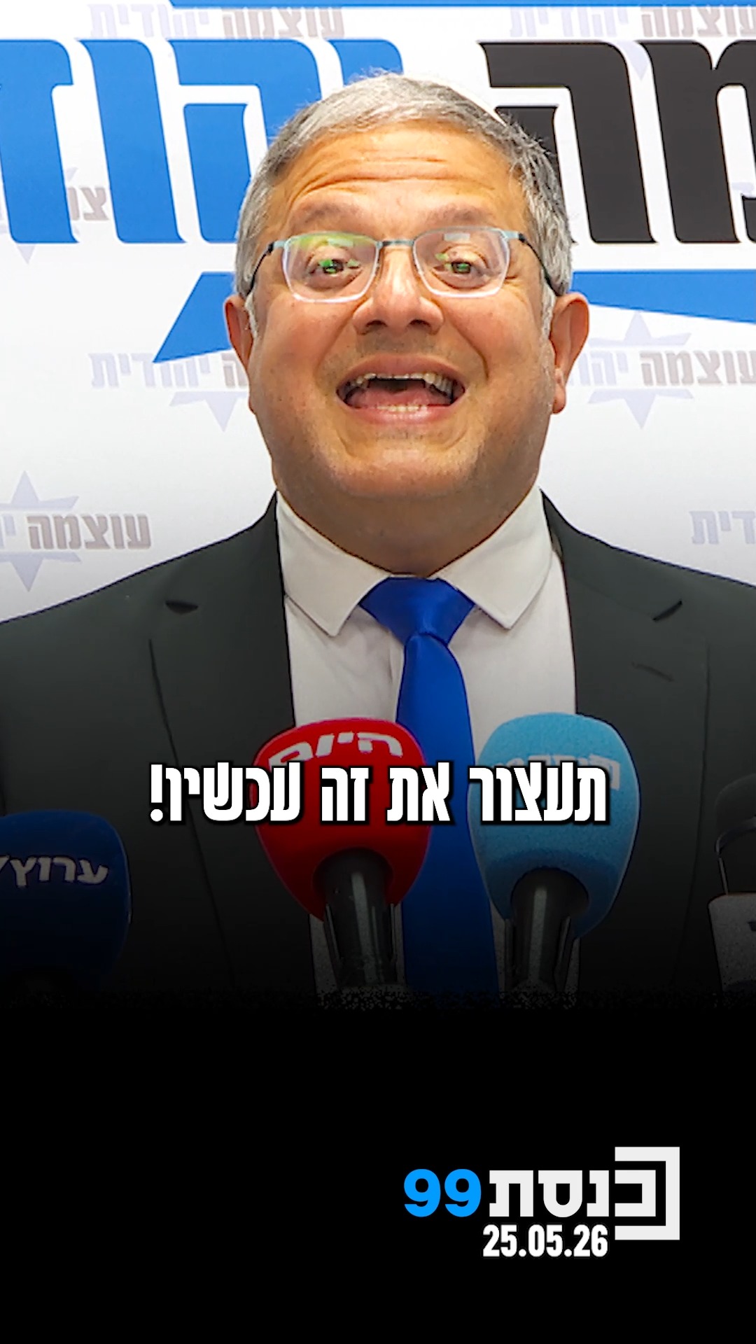 "אנחנו לא מוכנים להמשיך מערכות, אלא רוצים לנצח אותן" - השר בן...