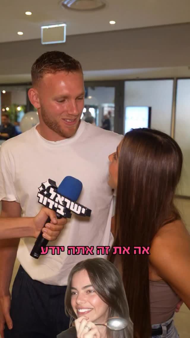 סורי אבל שאלון בידור לדניאל פרץ זה מה שהיינו צריכים להמשך...