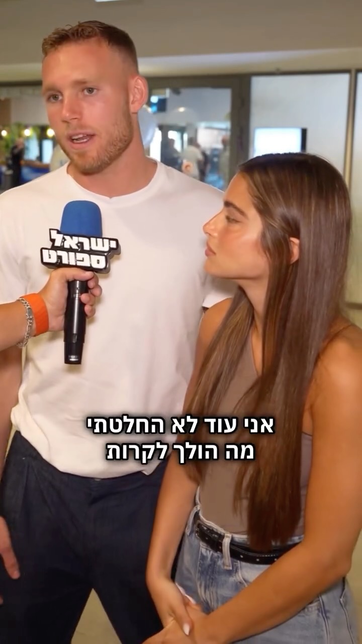 ⁨ ⁨ ⁨ ״עוד לא יודע מה עתידי״: דניאל פרץ ונועה קירל בראיון...