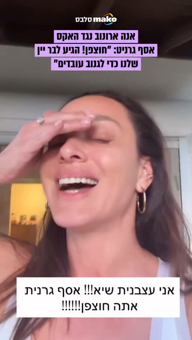 ⁨ "זה מה שאת עושה? זה דוחה! אתה חוצפן וזה מרתיח אותי!": אנה...