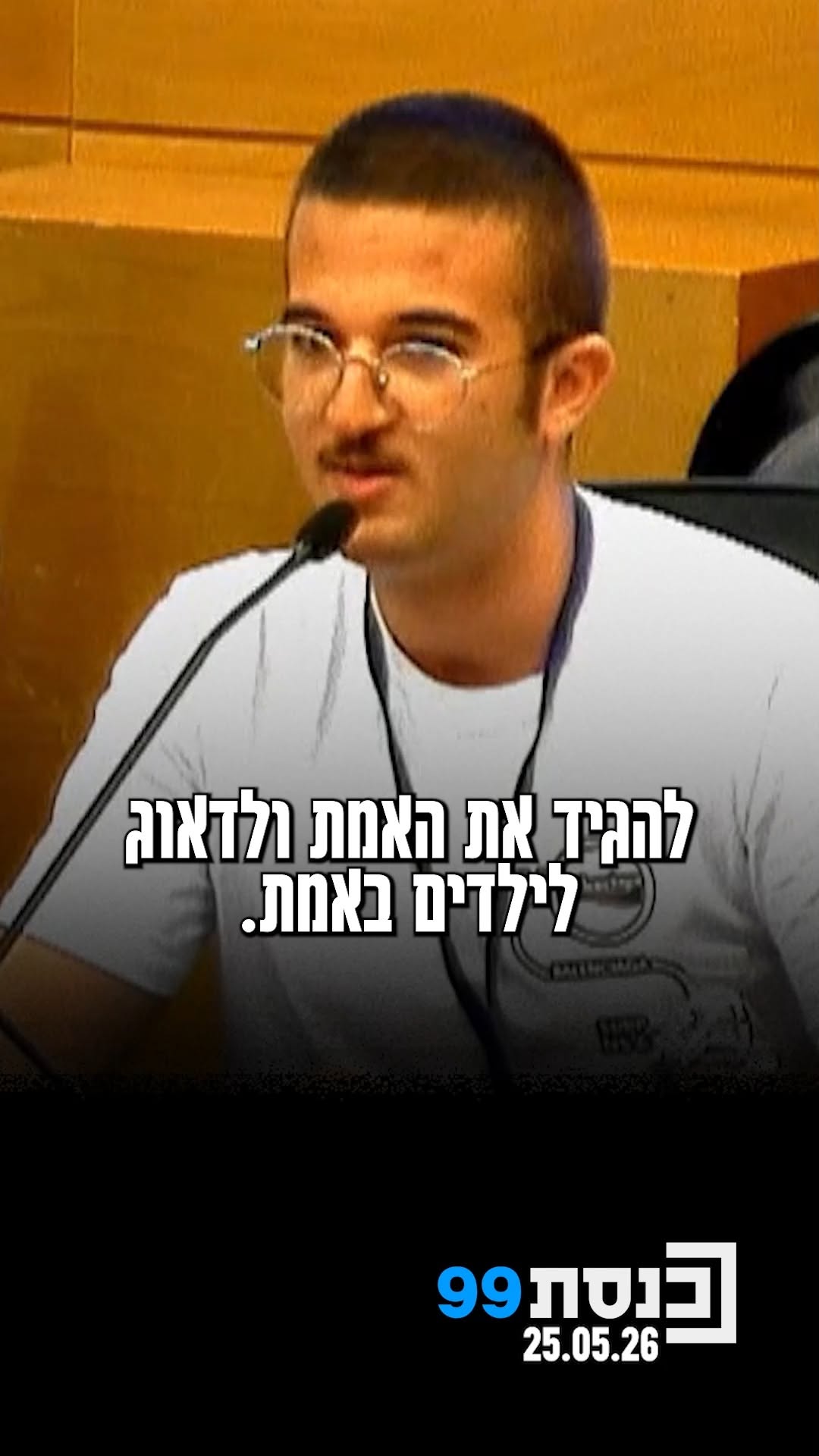"‫כשאתם מבטלים את ההחזרים האלו עכשיו, ‫אתם קוצצים את הכנפיים...