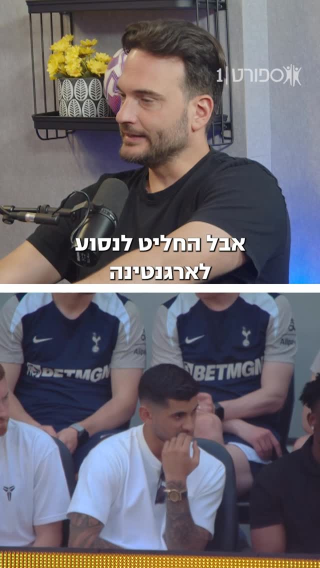 אחרי שהיא נשארה בליגה, טוטנהאם צריכה להקים ועדת חקירה על...
