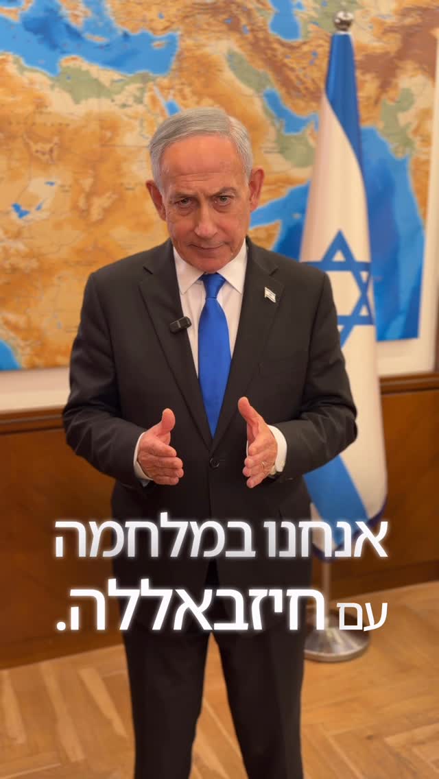 בנימין נתניהו: עדכון חשוב ממני אליכם...