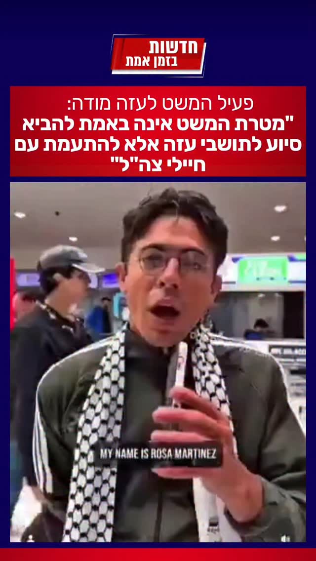 פעיל המשט לעזה מודה: מטרת המשט אינה באמת להביא סיוע לתושבי עזה...