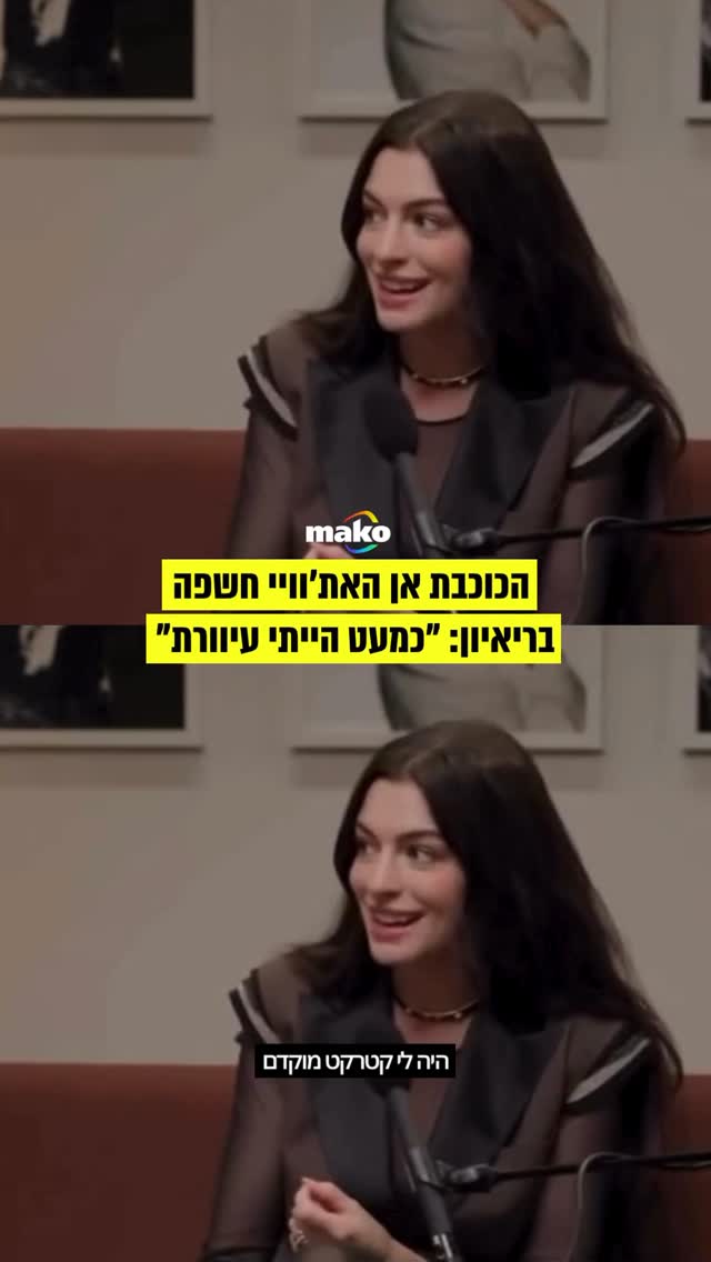 לאורך שנות ה-30 לחייה, אן האת’וויי שיחקה בעשרות פרויקטים - כמו...