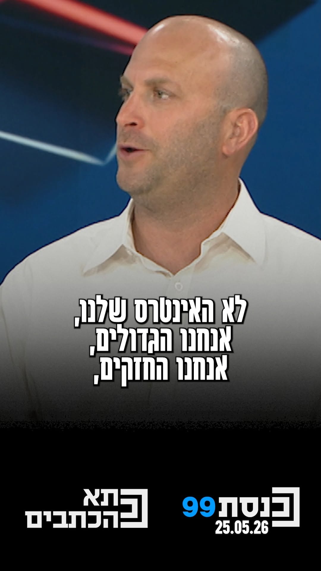 "הגיע הזמן שרה"מ נתניהו ידפוק על השולחן וישים לזה גבול....
