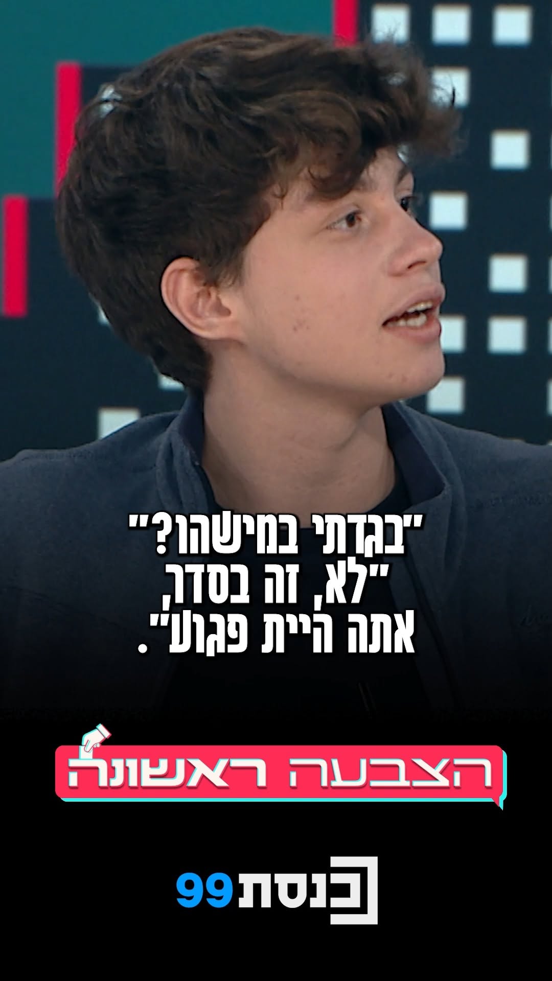 "הצ'אט רק יגיד לך מה שאתה רוצה לשמוע ורק יתמוך בך, ‫הדבר הזה לא...
