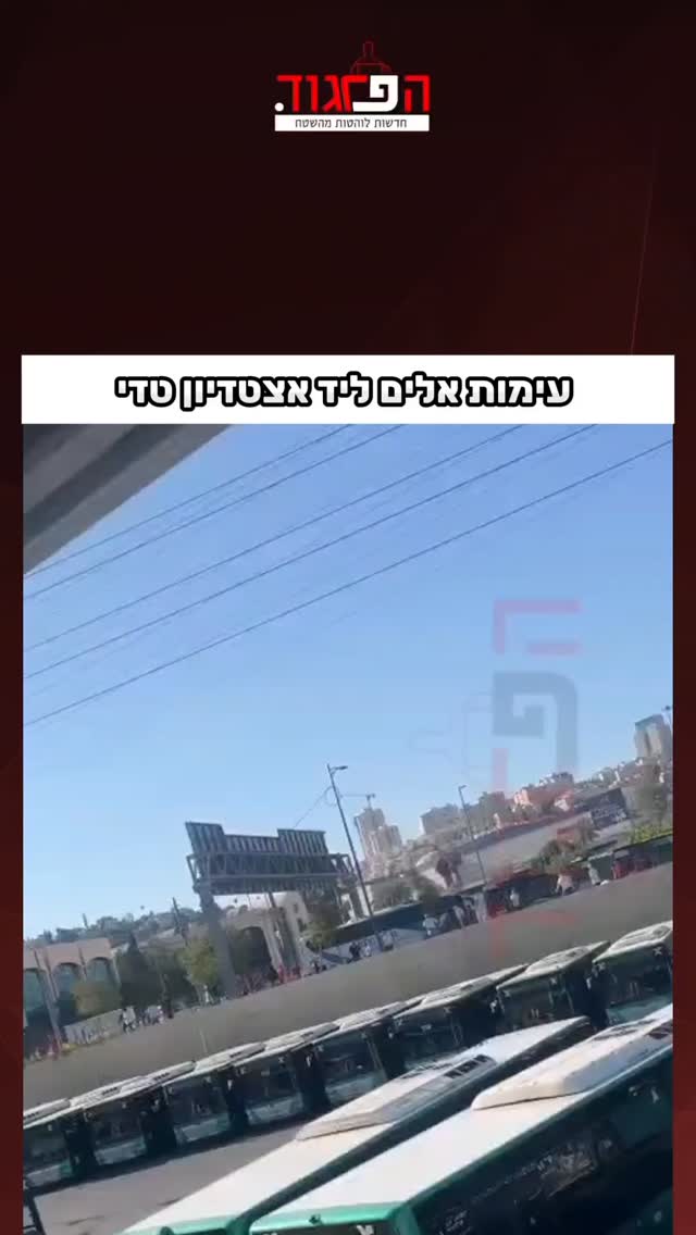 עימות אלים ליד אצטדיון טדי...