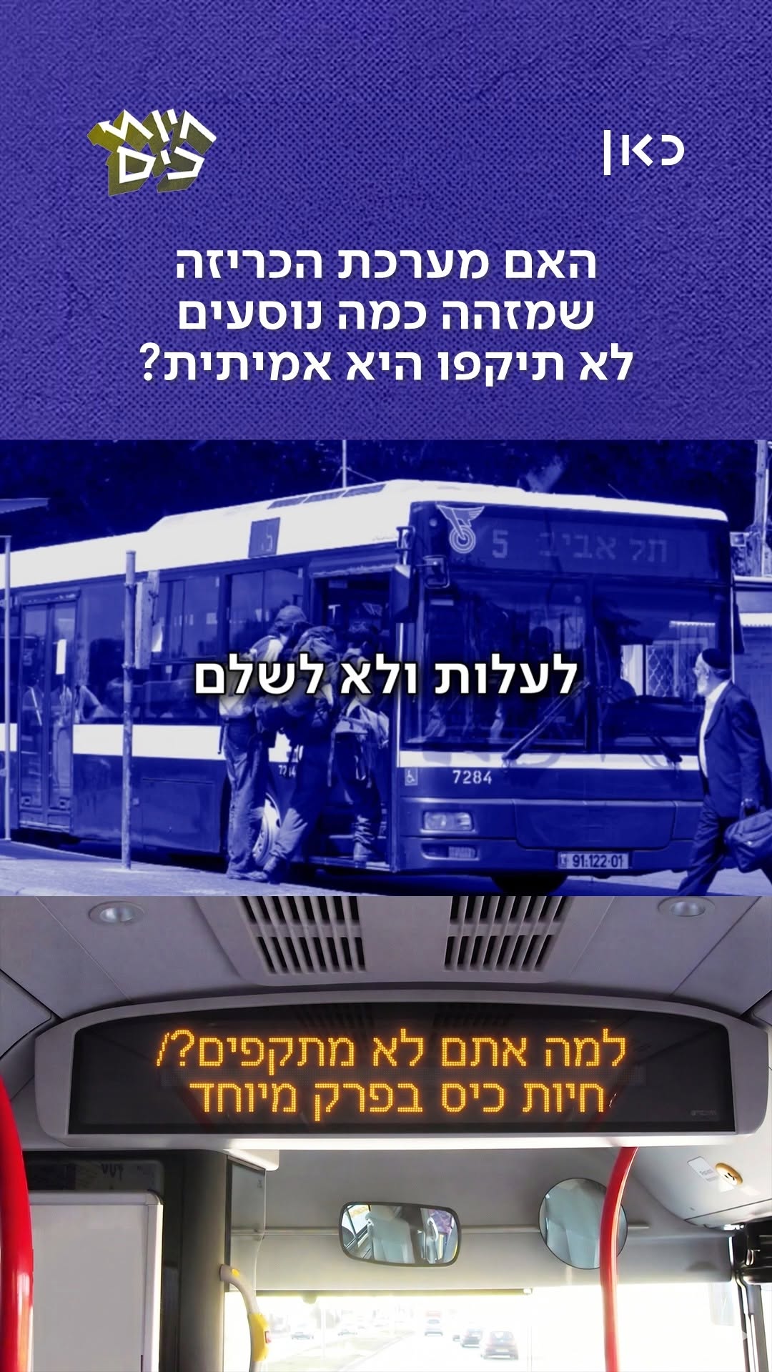 ⁨ ⁨ למה אתם לא מתקפים?...