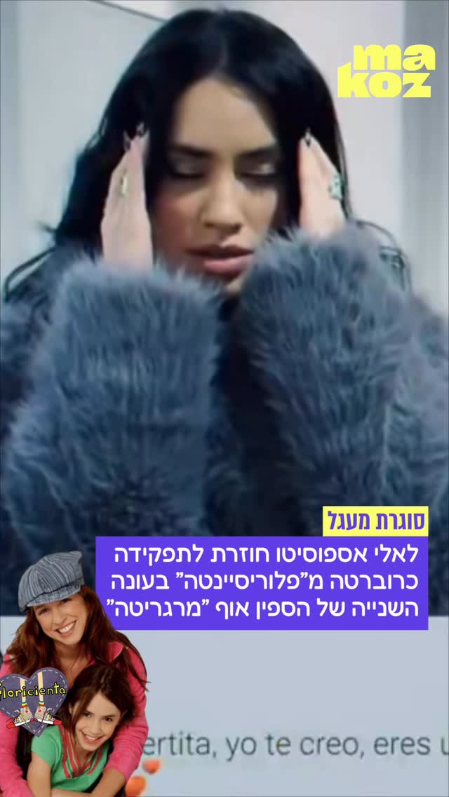 אומנם לתפקיד אורח, אבל מודים שזה עורר בנו נוסטלגיה 🥲...