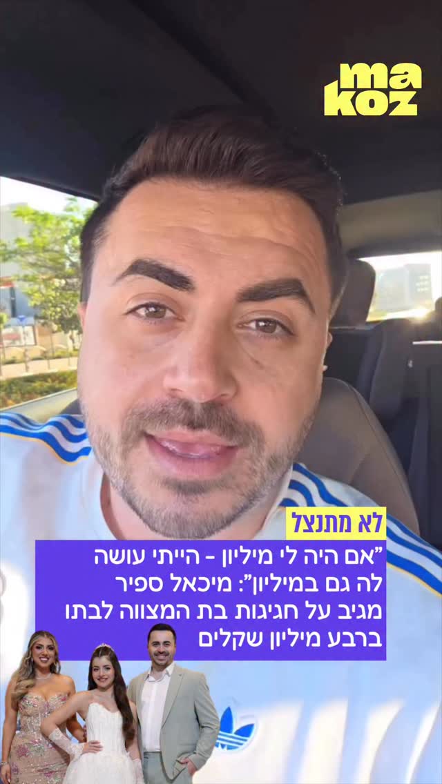 ⁨ מחיר מוגזם או מוצדק?...