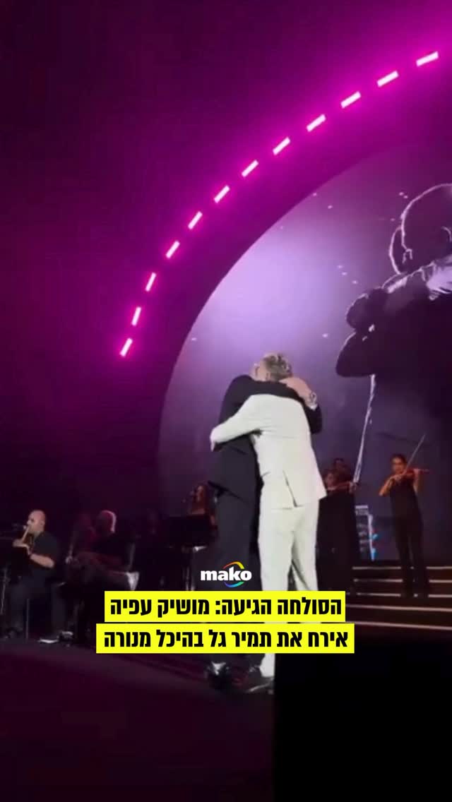 ימים אחרי שתמיר גל יצא נגד מושיק עפיה וטען כי סירב להתארח אצלו...