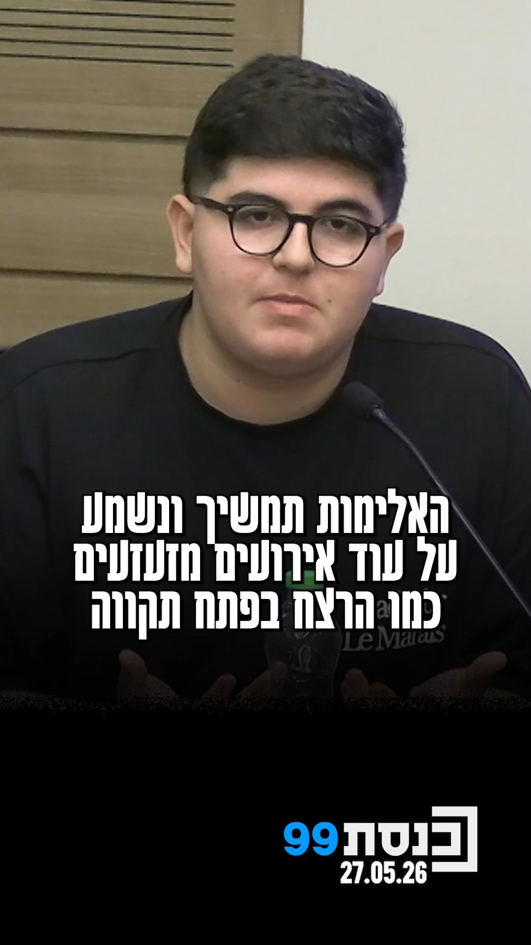 "אם לא יהיה מענה רגשי, נשמע על עוד אירועים מזעזעים כמו הרצח...