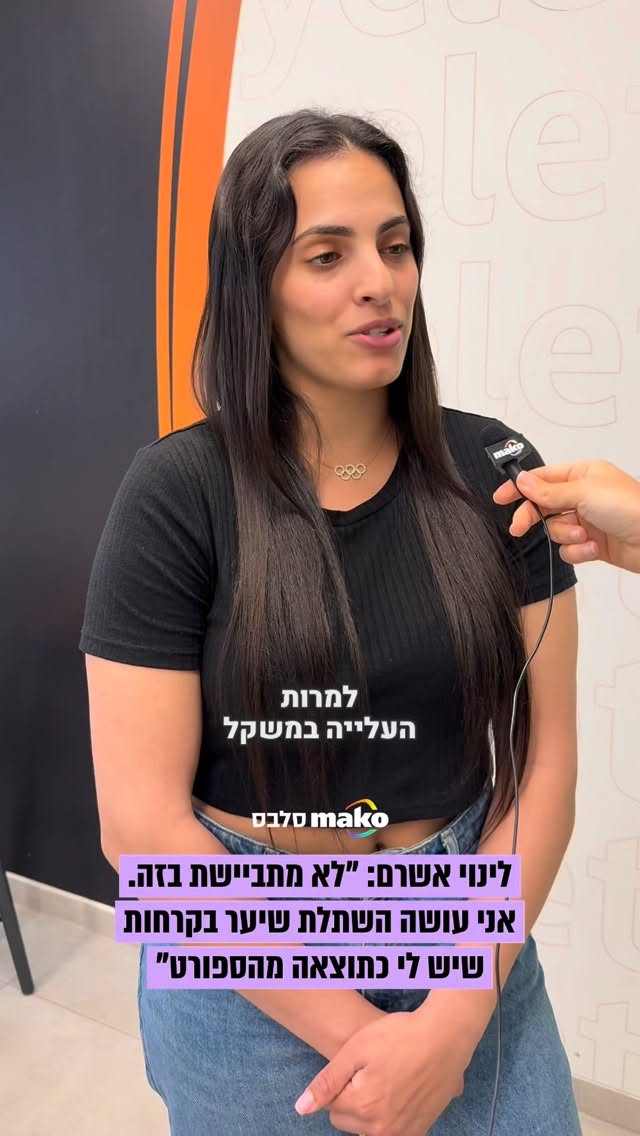 רגע אחרי שהיא קיבלה הצעת נישואים, האלופה האולימפית לינוי אשרם...