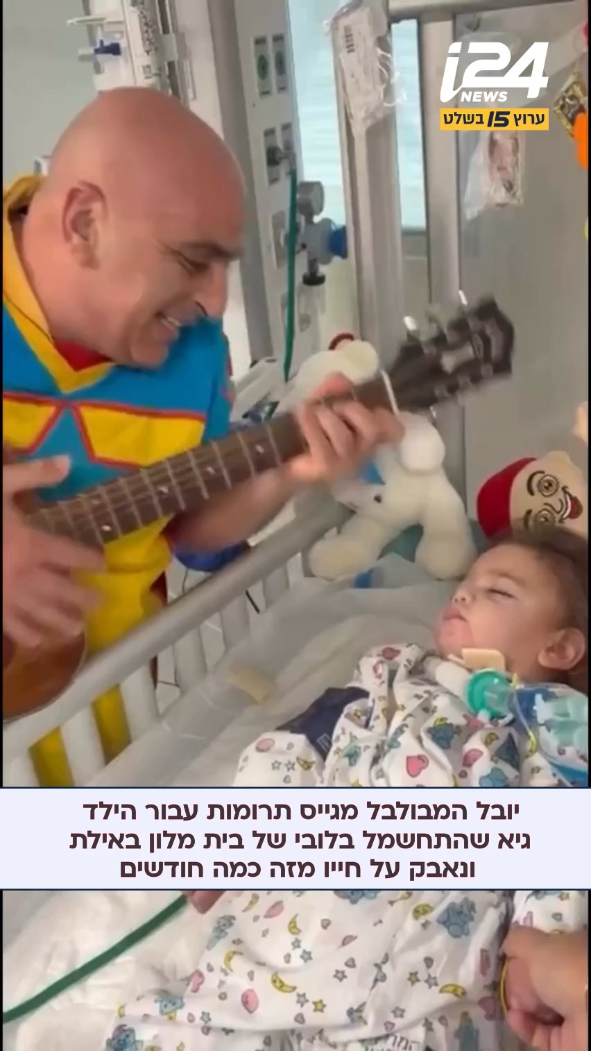 יובל המבולבל משתף בפוסט על הילד שמבקר מידי שבוע בשיקום, גיא,...