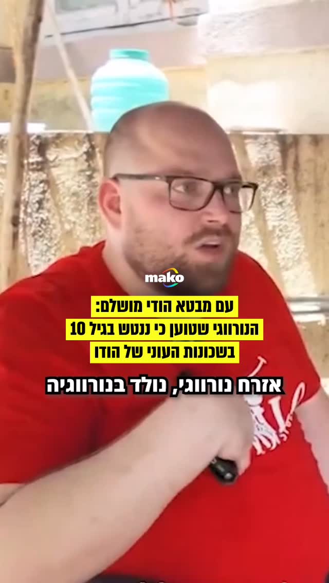 לסה ג’יי לונד (33), אזרח נורווגי, טוען כי הוריו, אותם הגדיר...