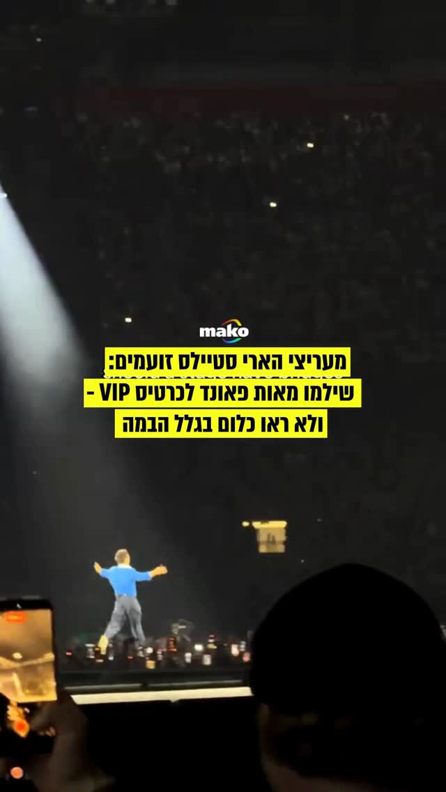כשמעריצים קונים כרטיסי VIP ב-350 פאונד (כ-1330 ש”ח), הם מצפים לראות...