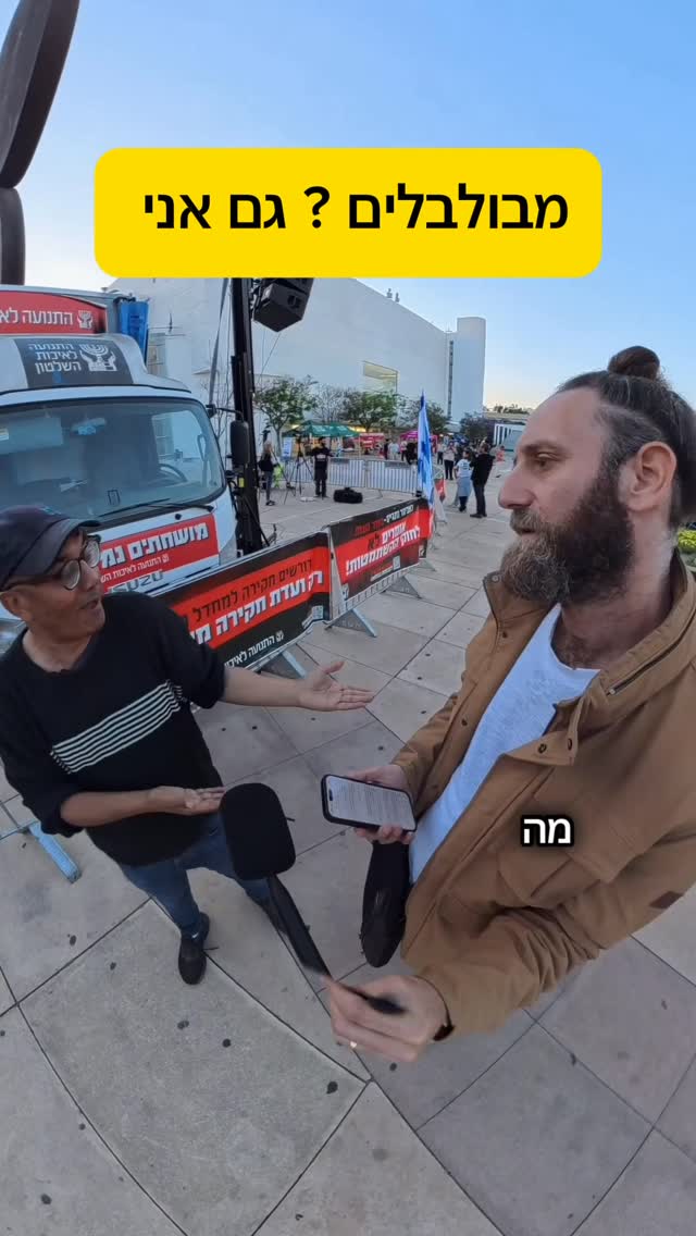 מבולבלים ? גם אני
