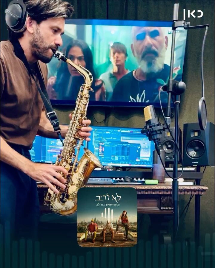 ⁨ גל לב, יוצר המוסיקה המקורית של לא לריב כותב:...