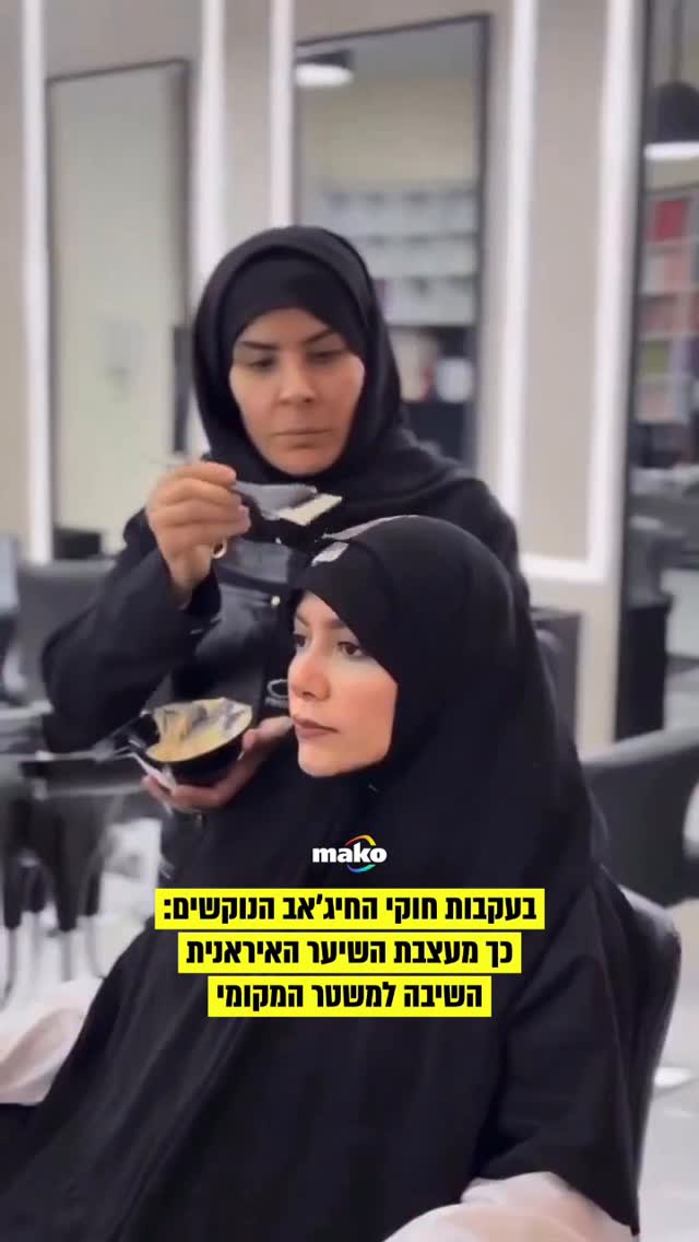 מעצבת השיער האיראנית, עמי מוגדם, מצאה את עצמה תחת מתקפה...