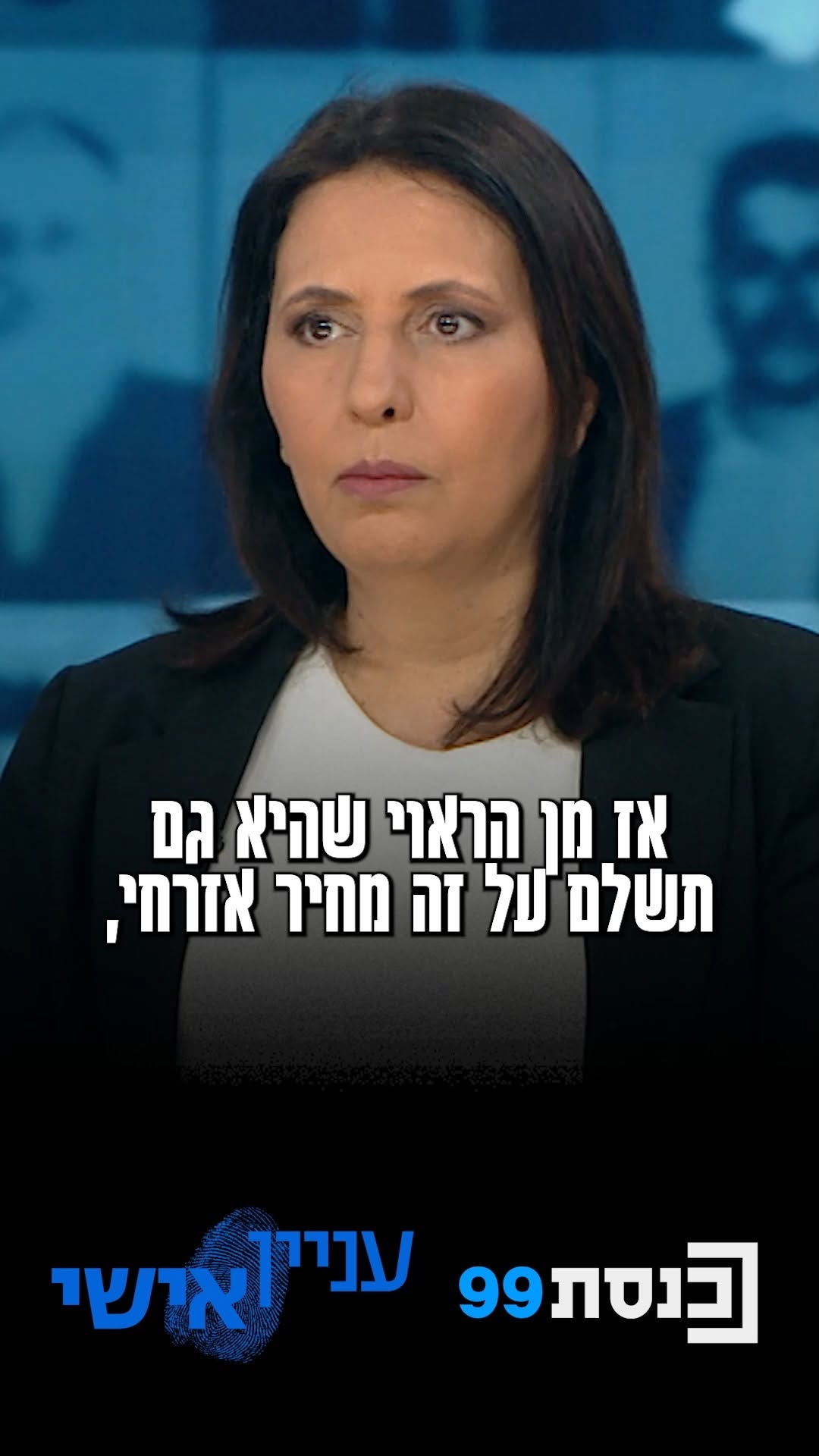 האם הפצ"רית שילמה מחיר כבד?...
