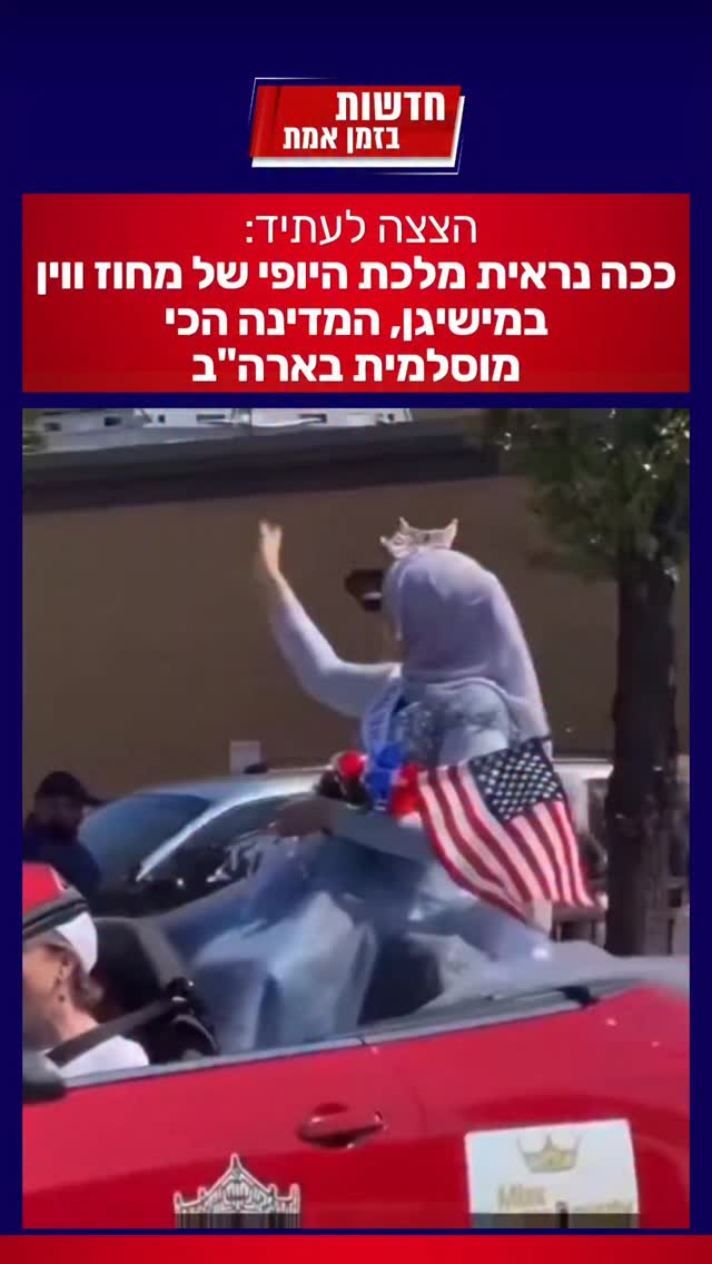 הצצה לעתיד: ככה נראית מלכת היופי של מחוז ווין במישיגן, המדינה...