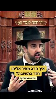 איך הרב מאיר אליהו חזר בתשובה...