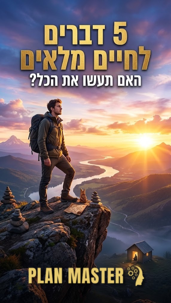 יש רגעים בחיים שבהם אתם מבינים שהצמיחה הגדולה ביותר לא מגיעה...
