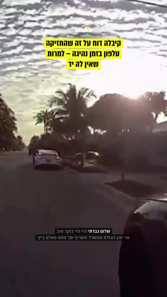 קייטי תומאס קיבלה דוח על שימוש בטלפון בזמן נהיגה – אף שזה...