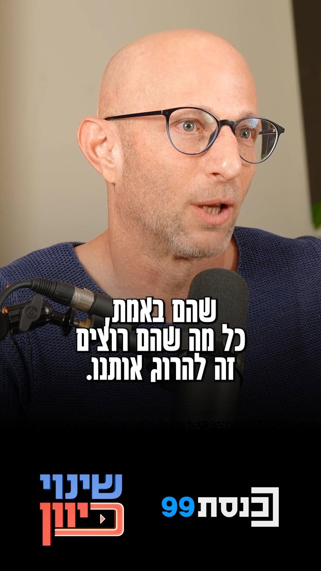 "שהפלסטינים כמונו, הם רוצים חיים טובים ולהיות שכנים" - שדרן...